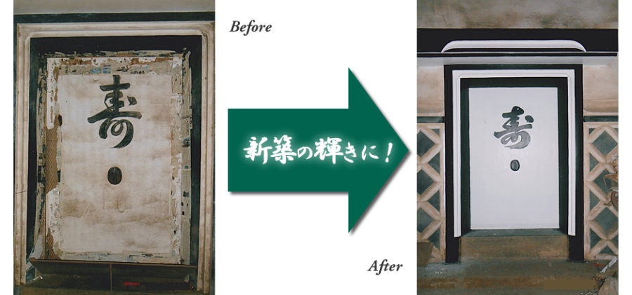 蔵の塗替え事例